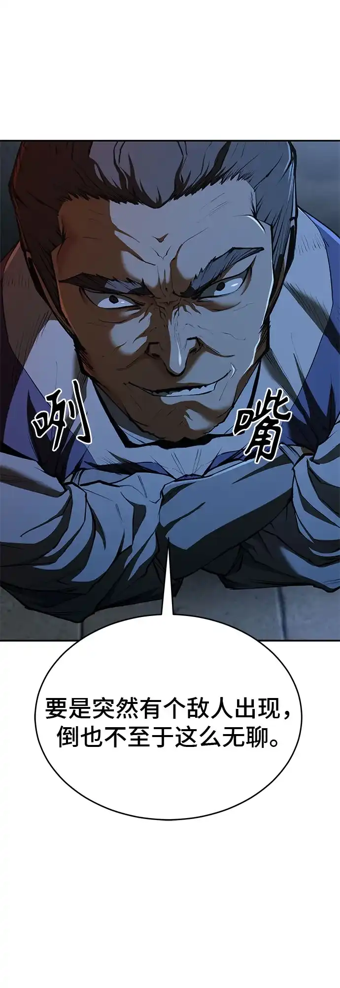 武林第一疯子 第17话 第52页