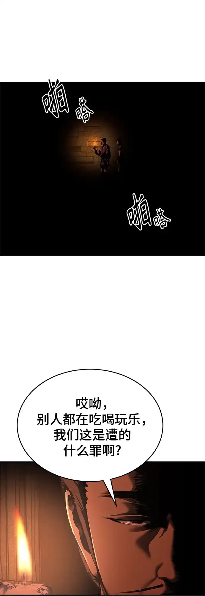 武林第一疯子 第17话 第54页