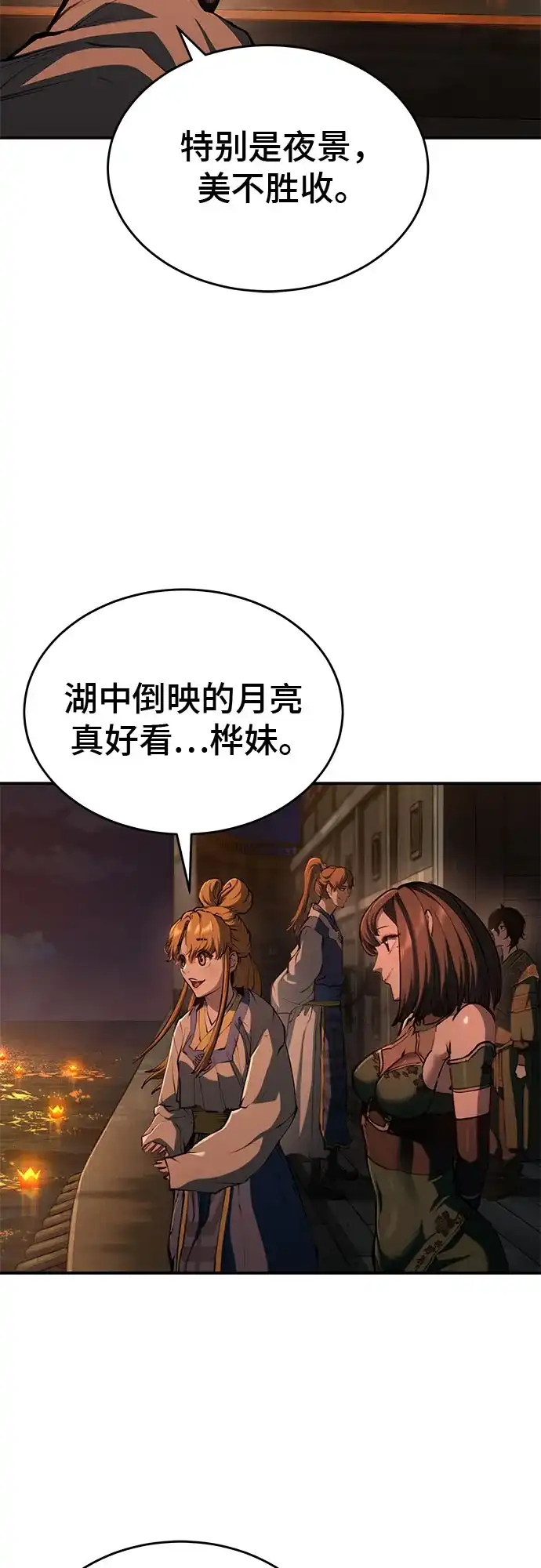 武林第一疯子 第17话 第6页