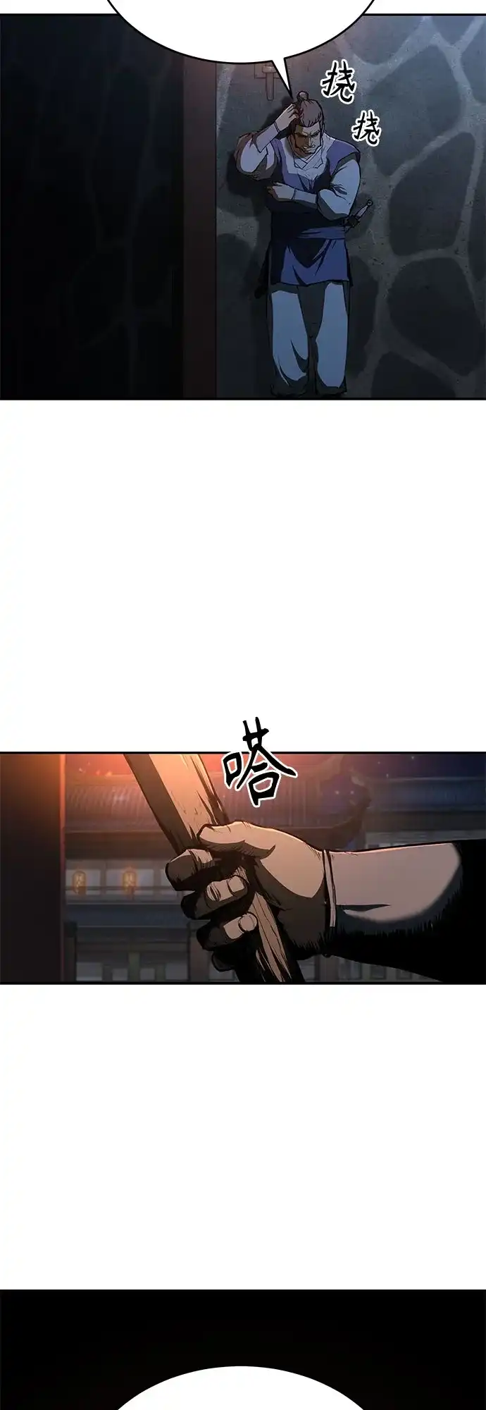 武林第一疯子 第17话 第65页