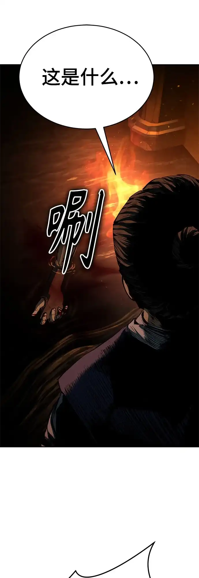 武林第一疯子 第17话 第68页