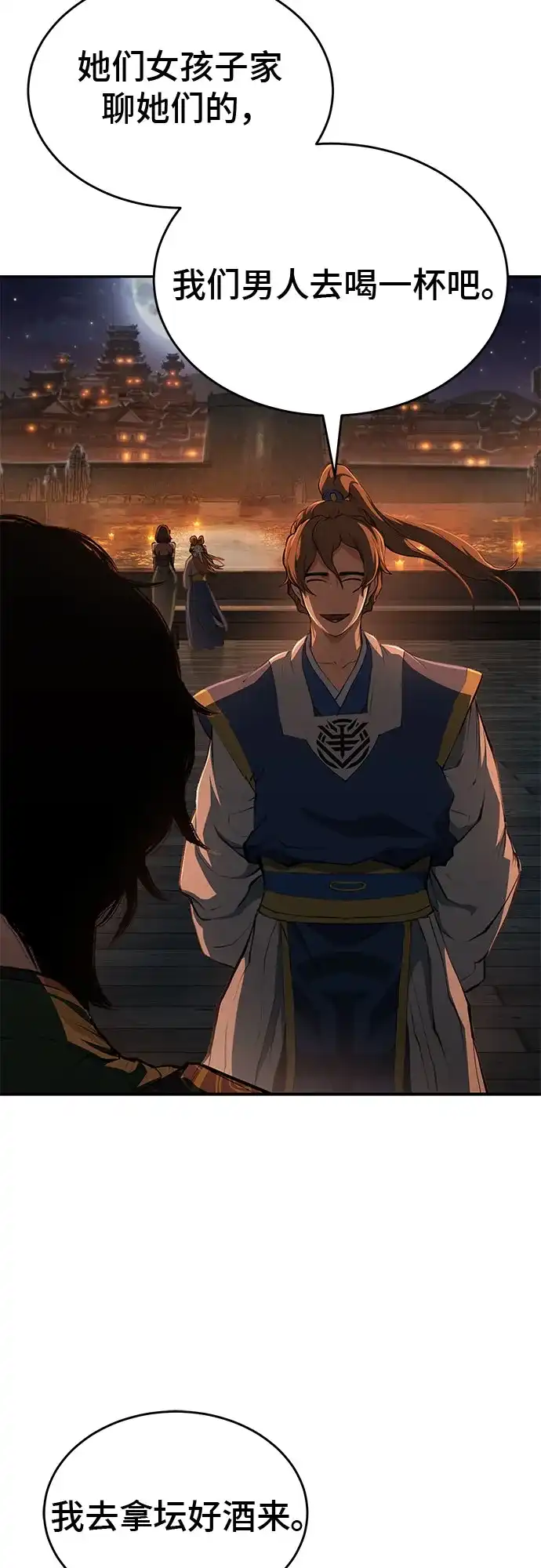 武林第一疯子 第17话 第7页