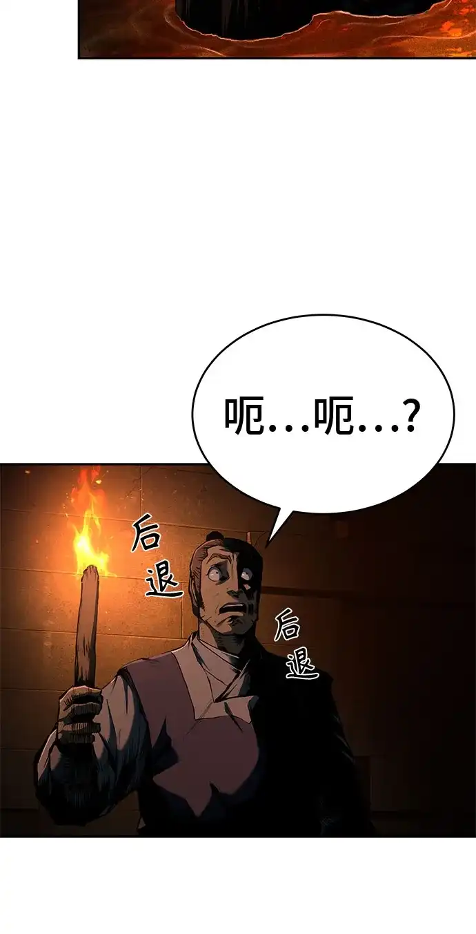 武林第一疯子 第17话 第75页