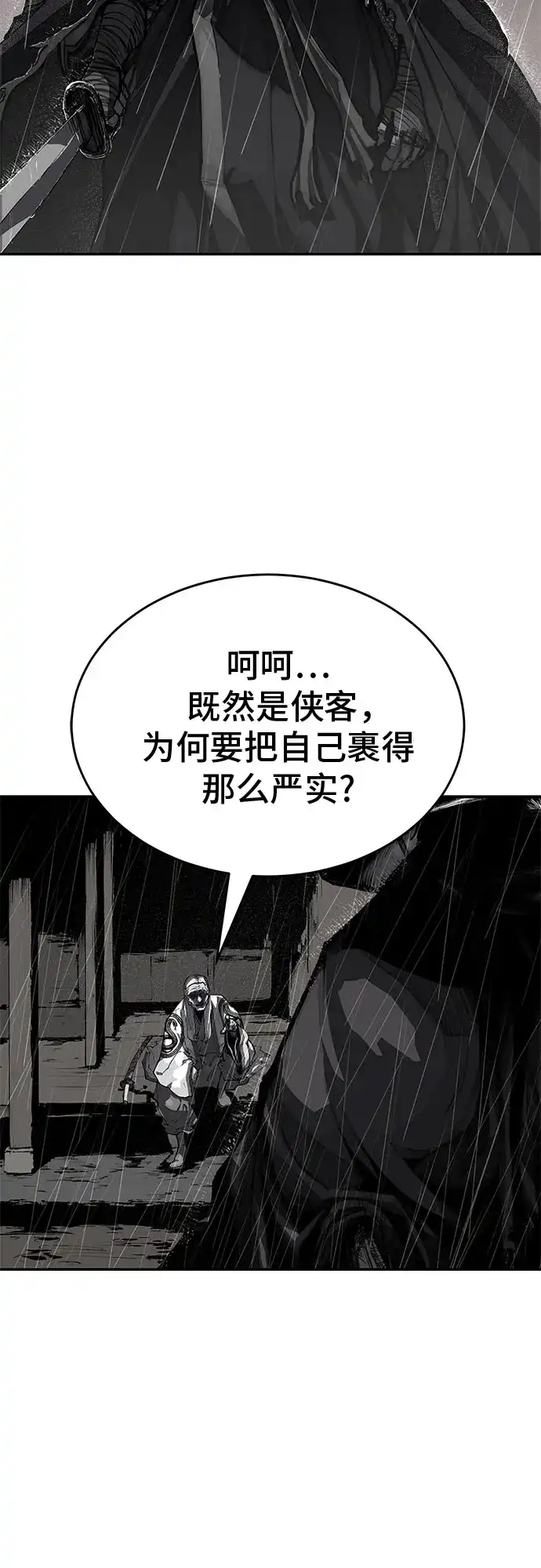 武林第一疯子 序章 第29页