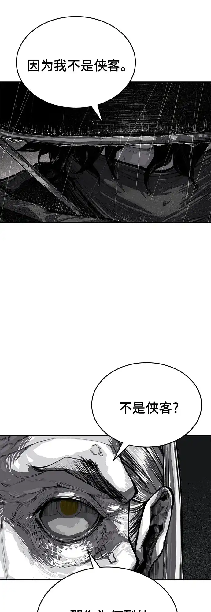 武林第一疯子 序章 第30页