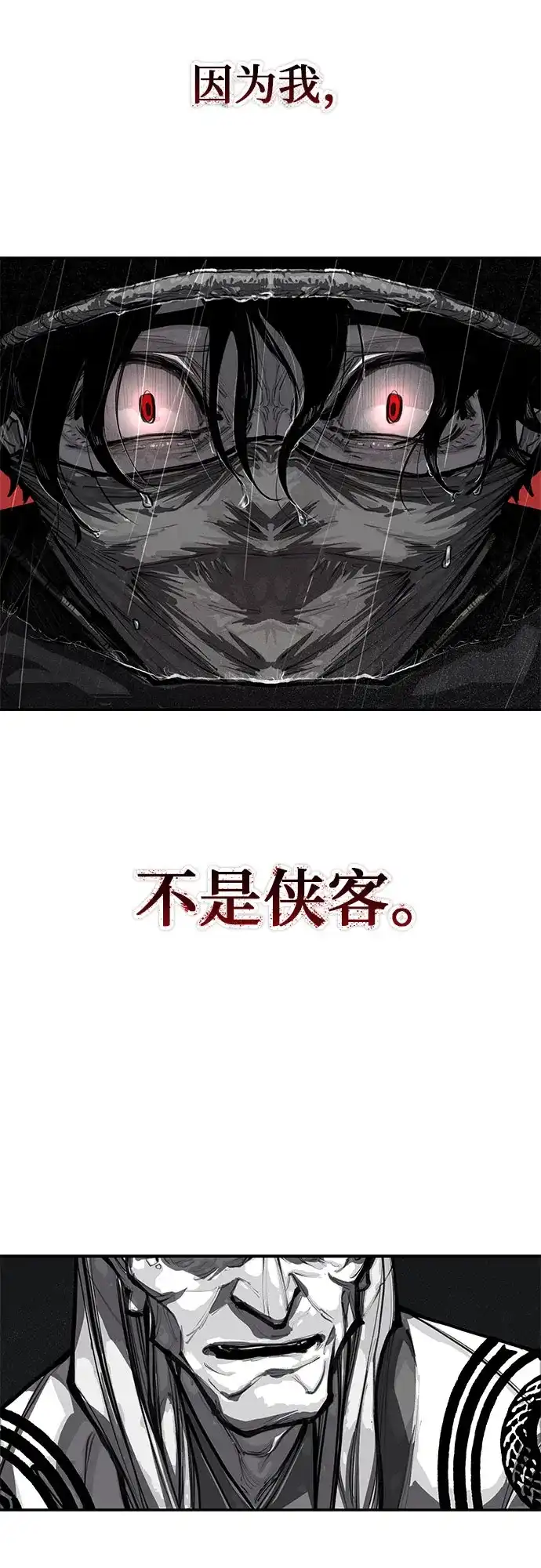 武林第一疯子 序章 第32页
