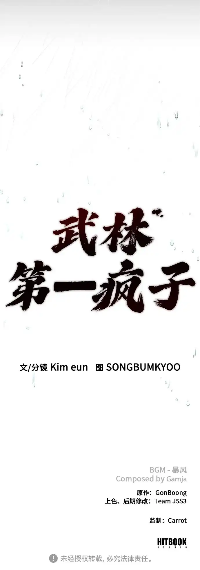 武林第一疯子 序章 第47页