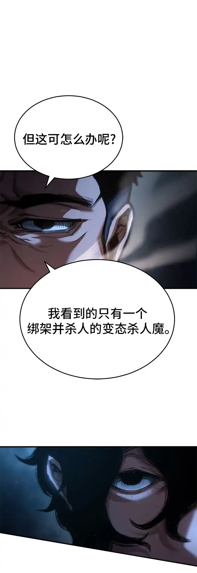 武林第一疯子 第1话 第108页