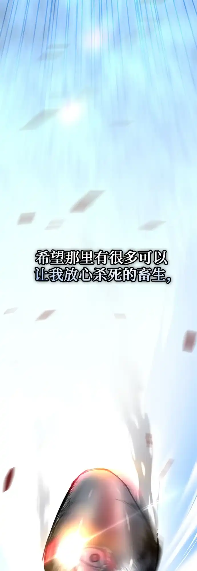 武林第一疯子 第1话 第116页