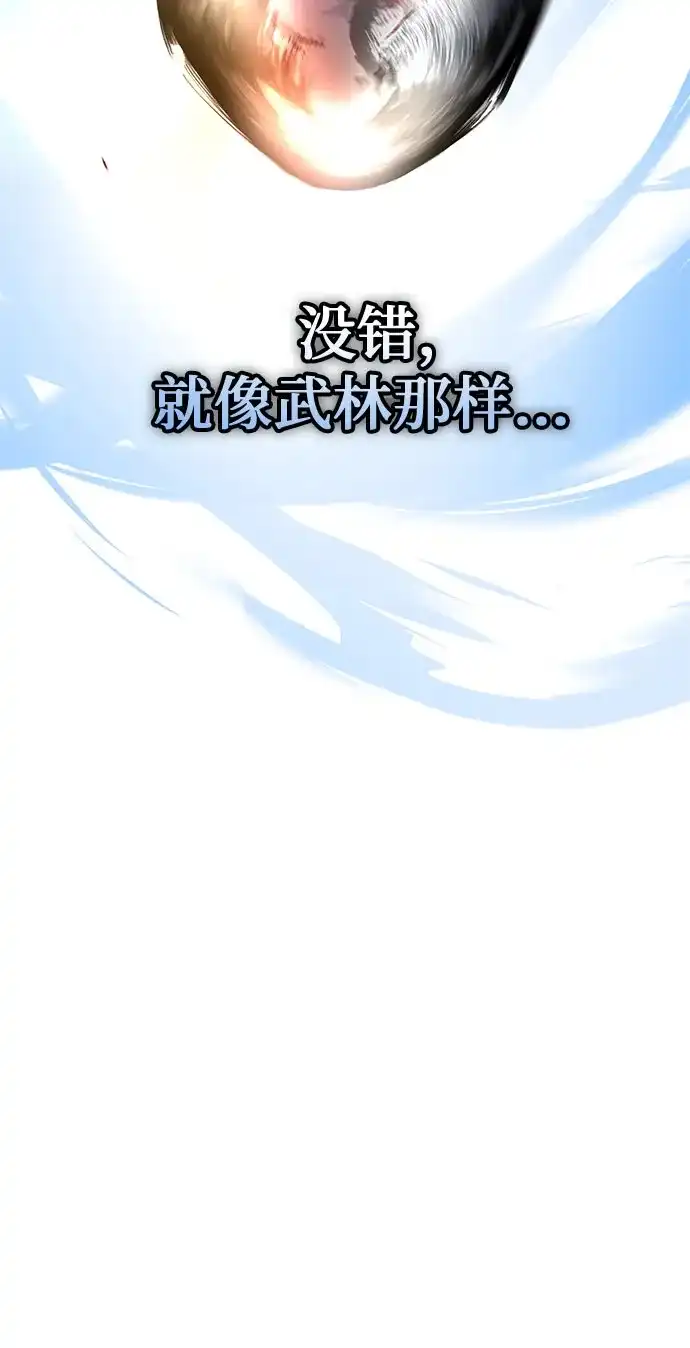 武林第一疯子 第1话 第117页