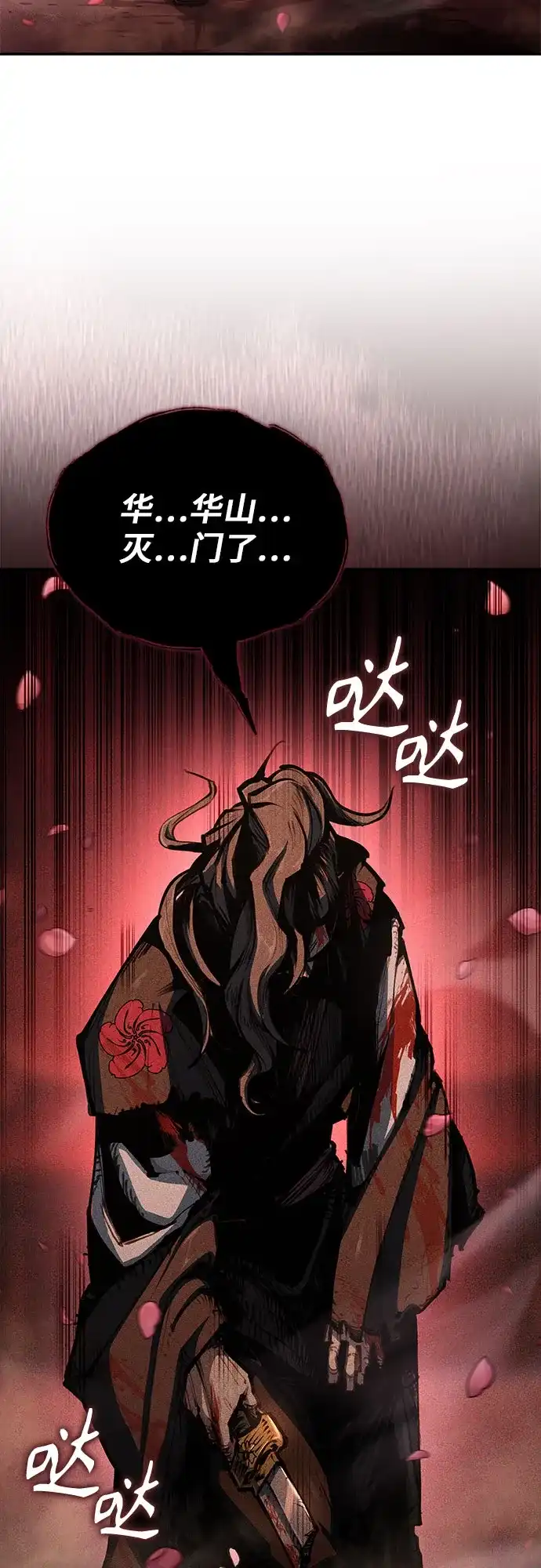 武林第一疯子 第1话 第12页