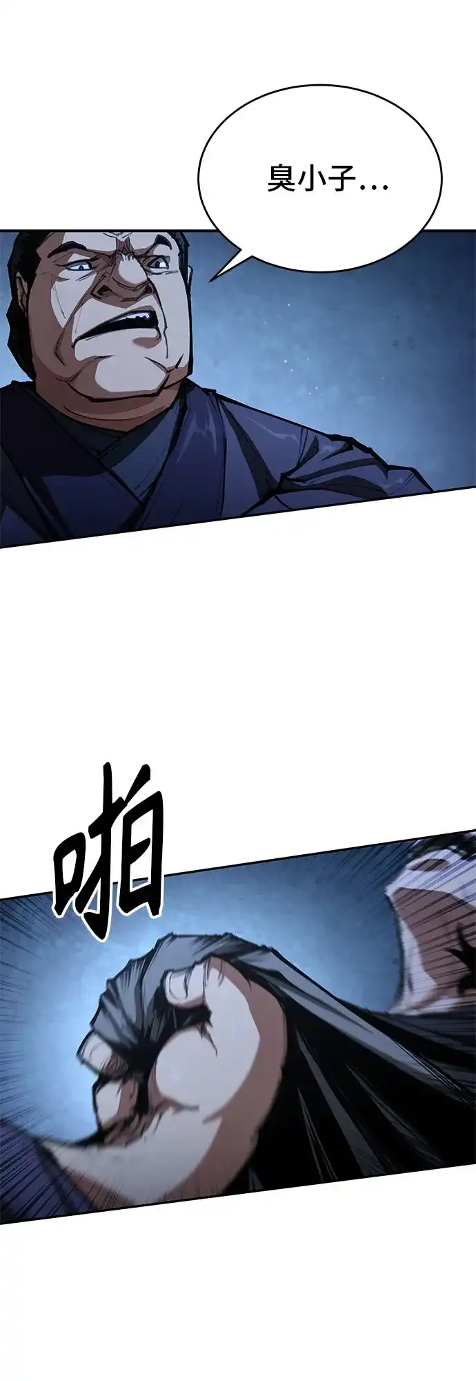 武林第一疯子 第1话 第125页