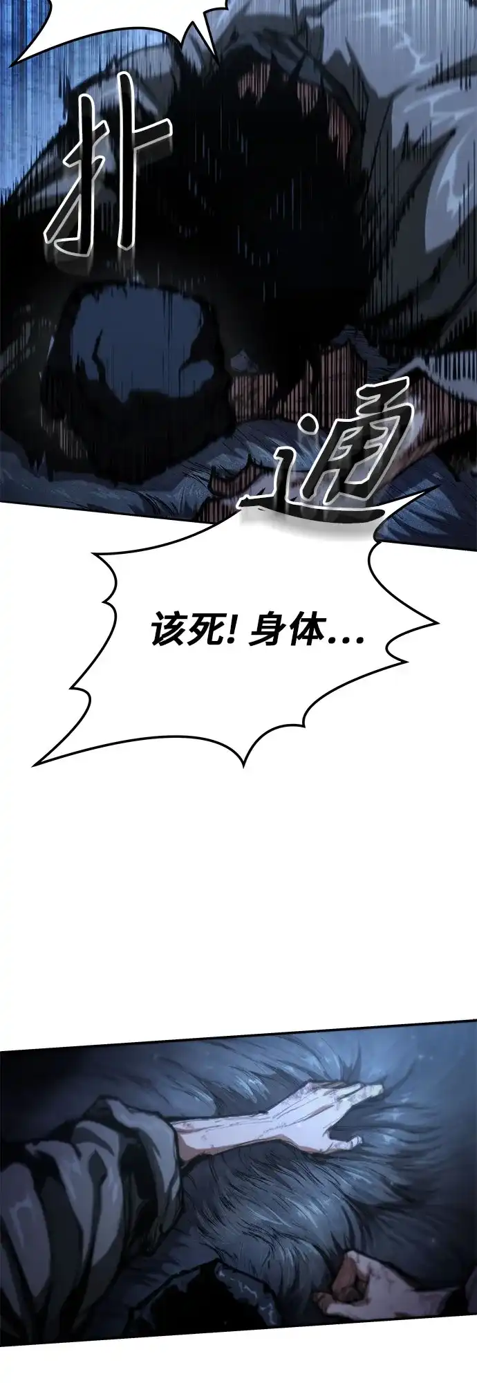 武林第一疯子 第1话 第132页