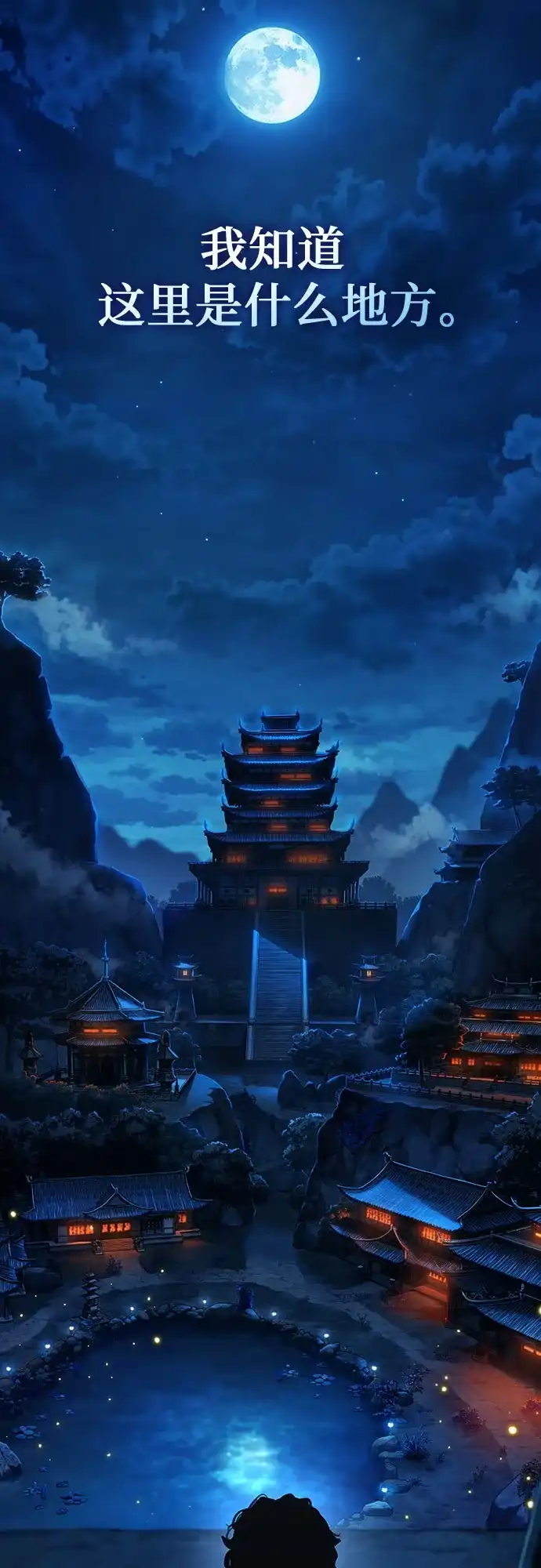 武林第一疯子 第1话 第138页