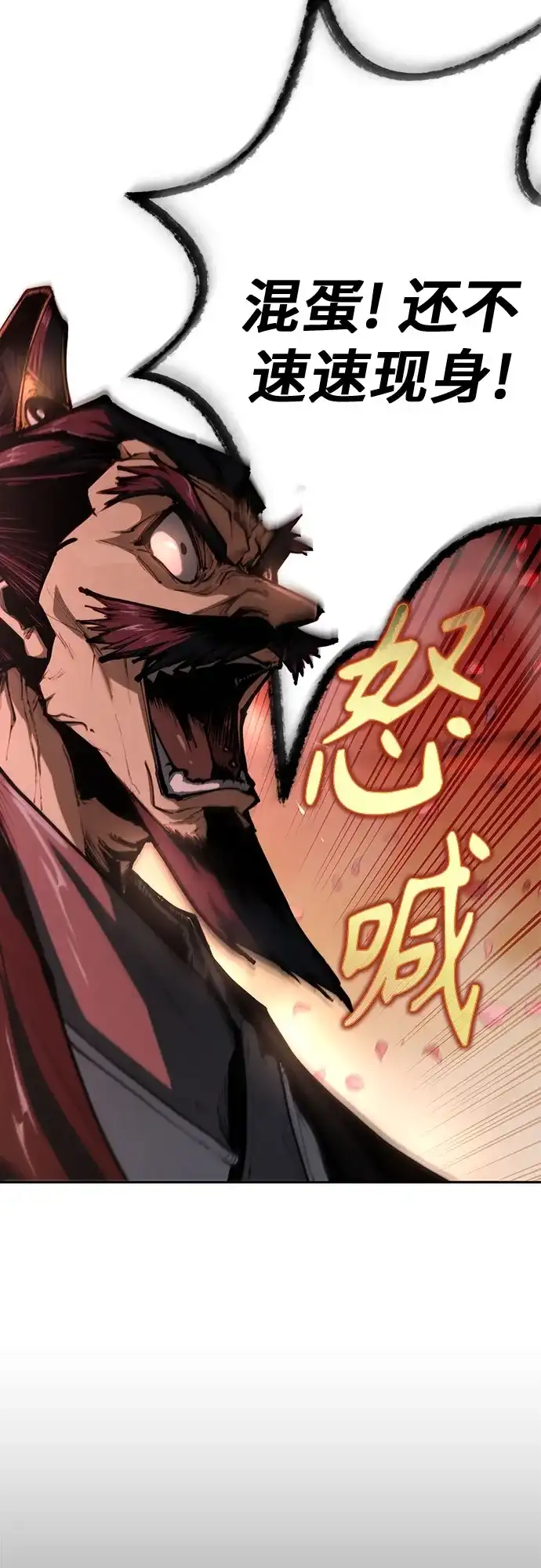 武林第一疯子 第1话 第20页