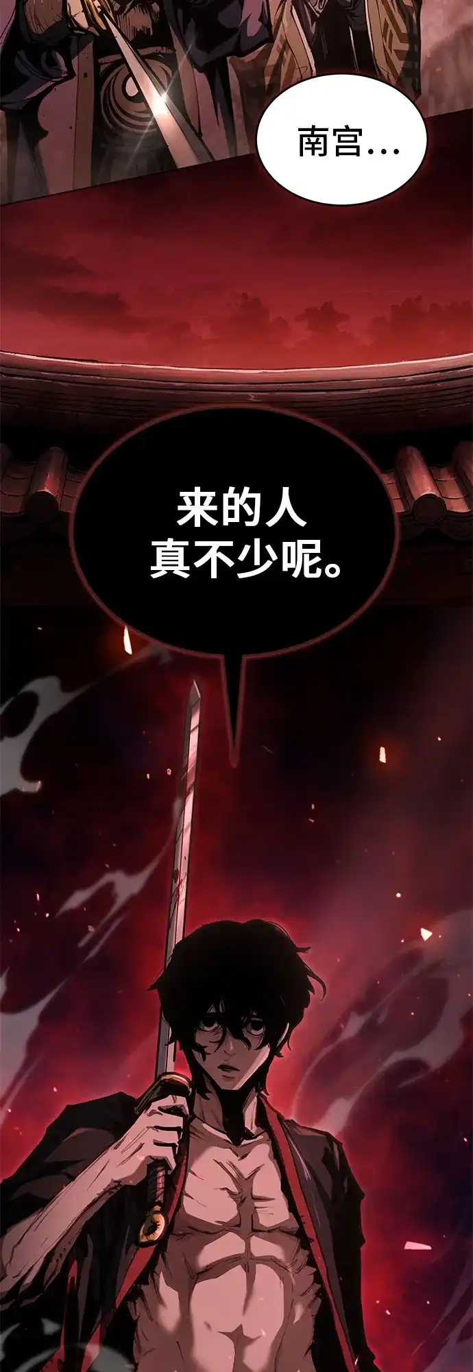武林第一疯子 第1话 第23页