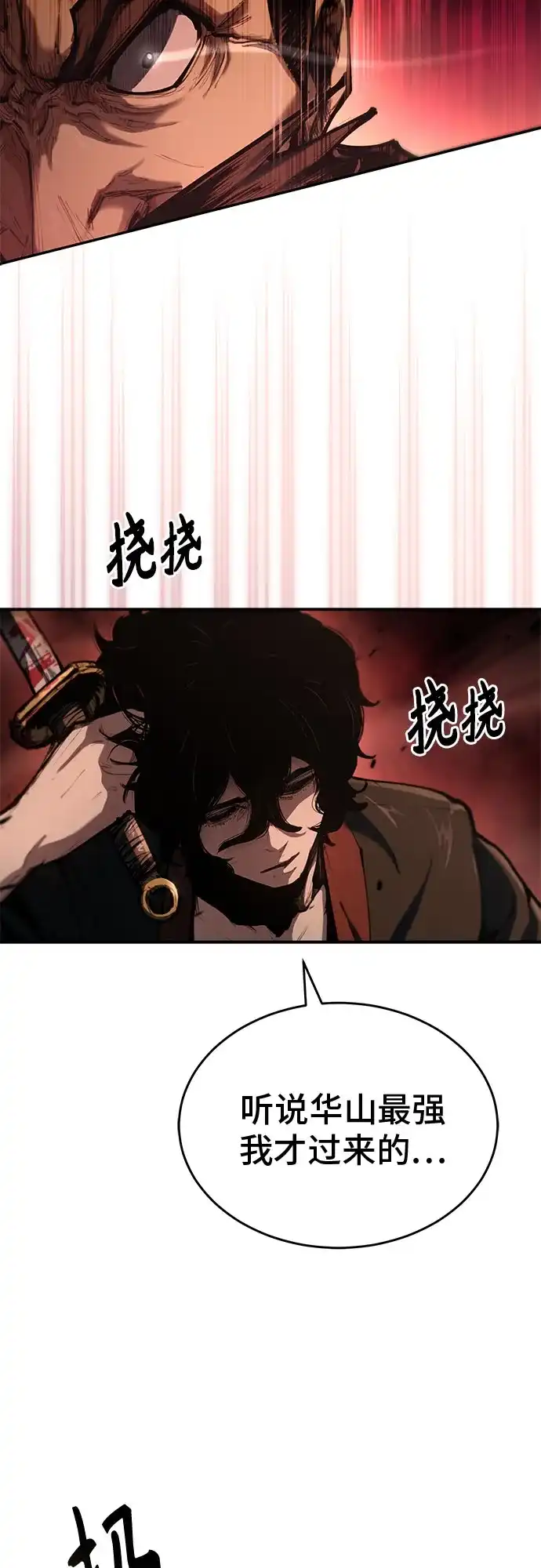 武林第一疯子 第1话 第26页