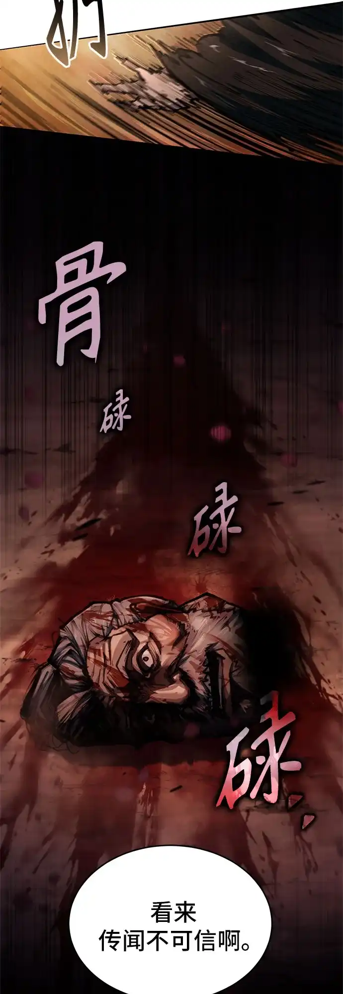 武林第一疯子 第1话 第27页