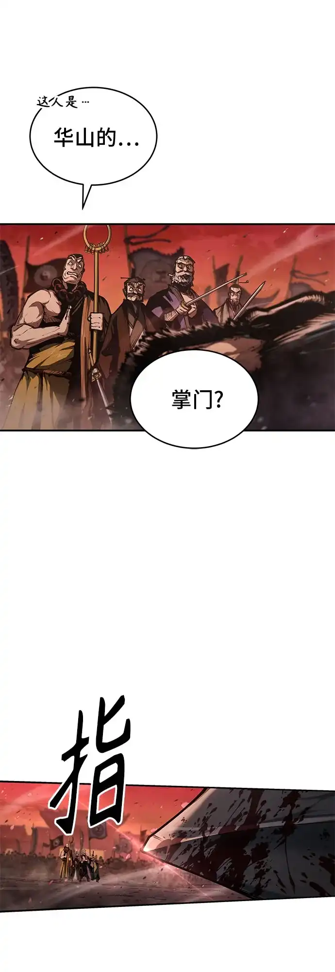 武林第一疯子 第1话 第29页