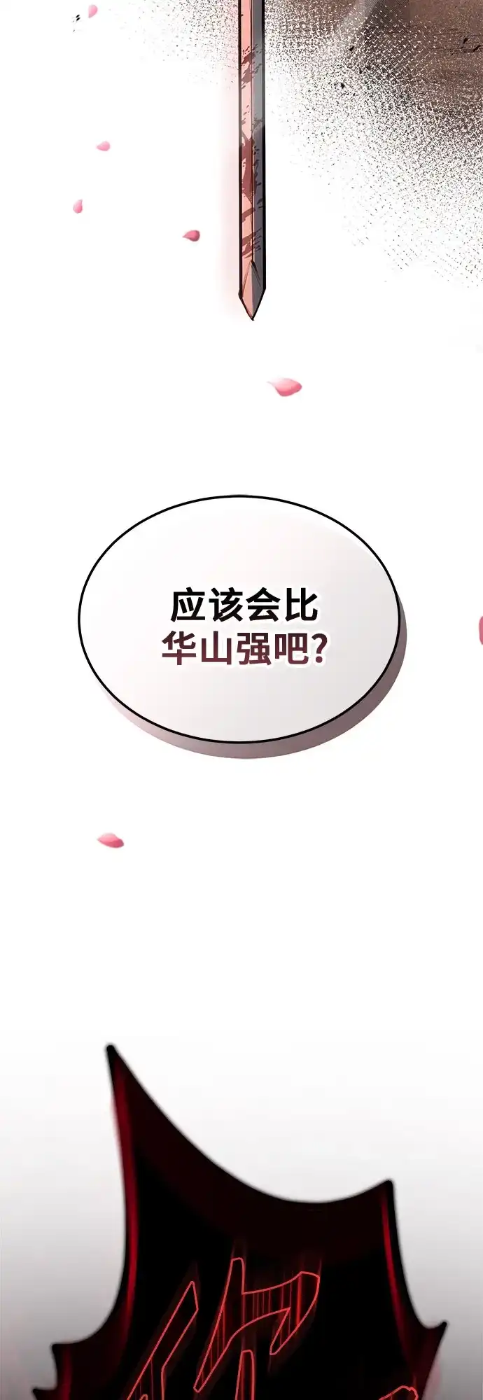 武林第一疯子 第1话 第31页