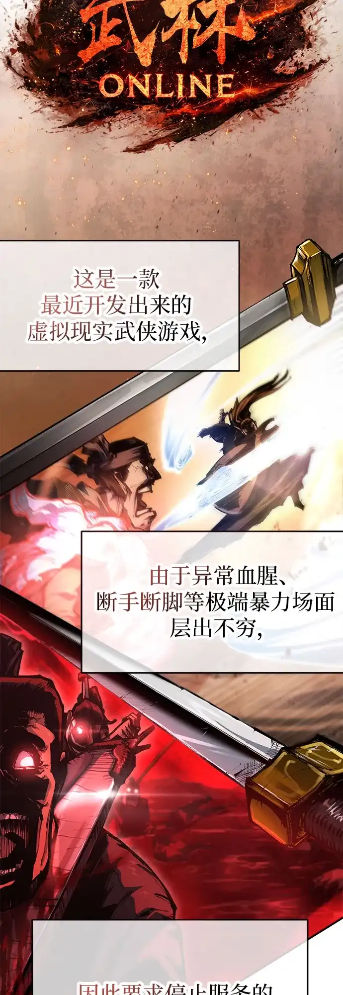 武林第一疯子 第1话 第43页