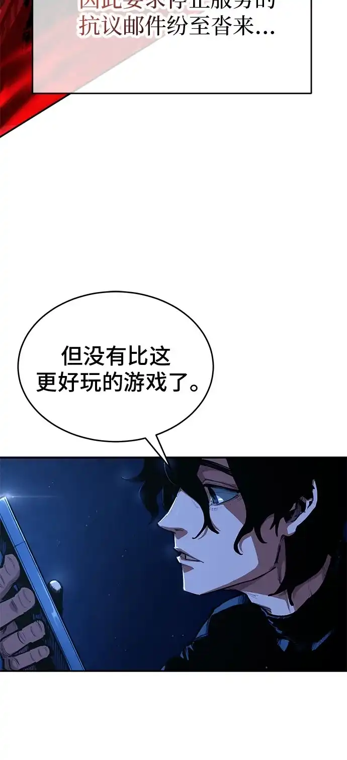 武林第一疯子 第1话 第44页