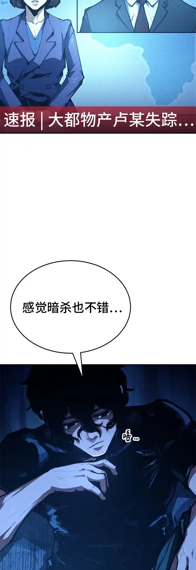 武林第一疯子 第1话 第46页