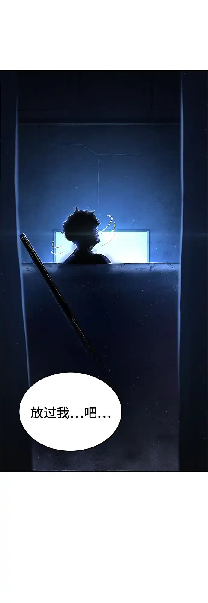 武林第一疯子 第1话 第48页