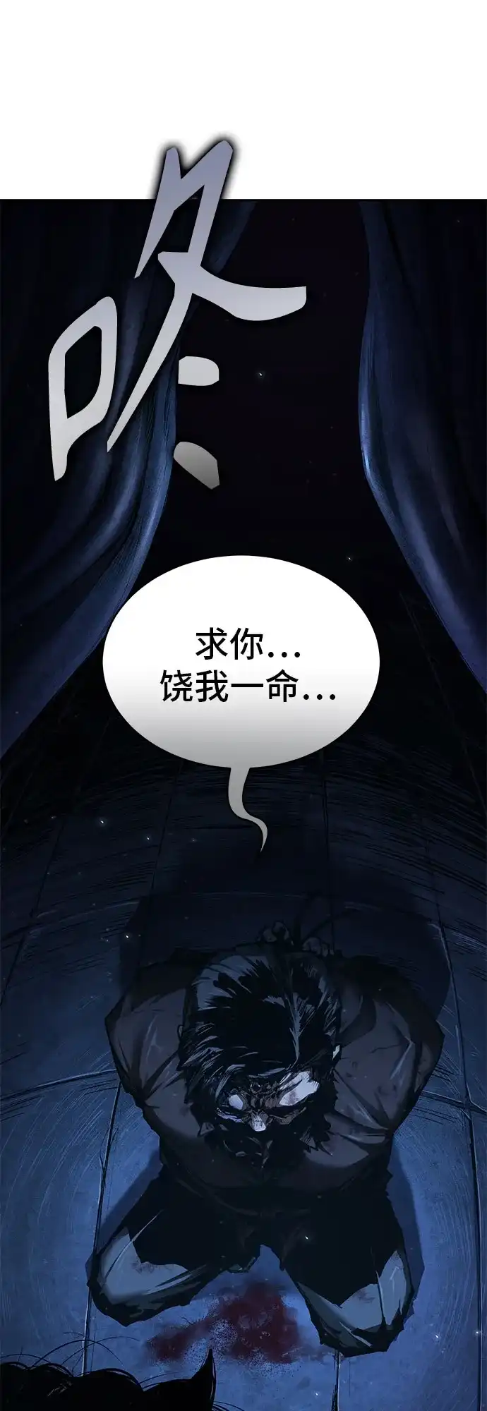 武林第一疯子 第1话 第50页