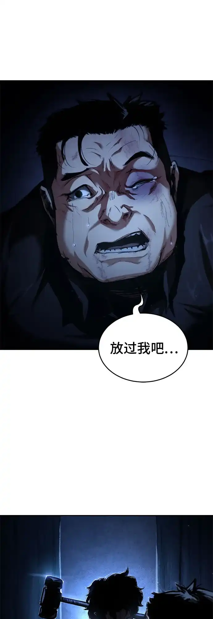 武林第一疯子 第1话 第52页