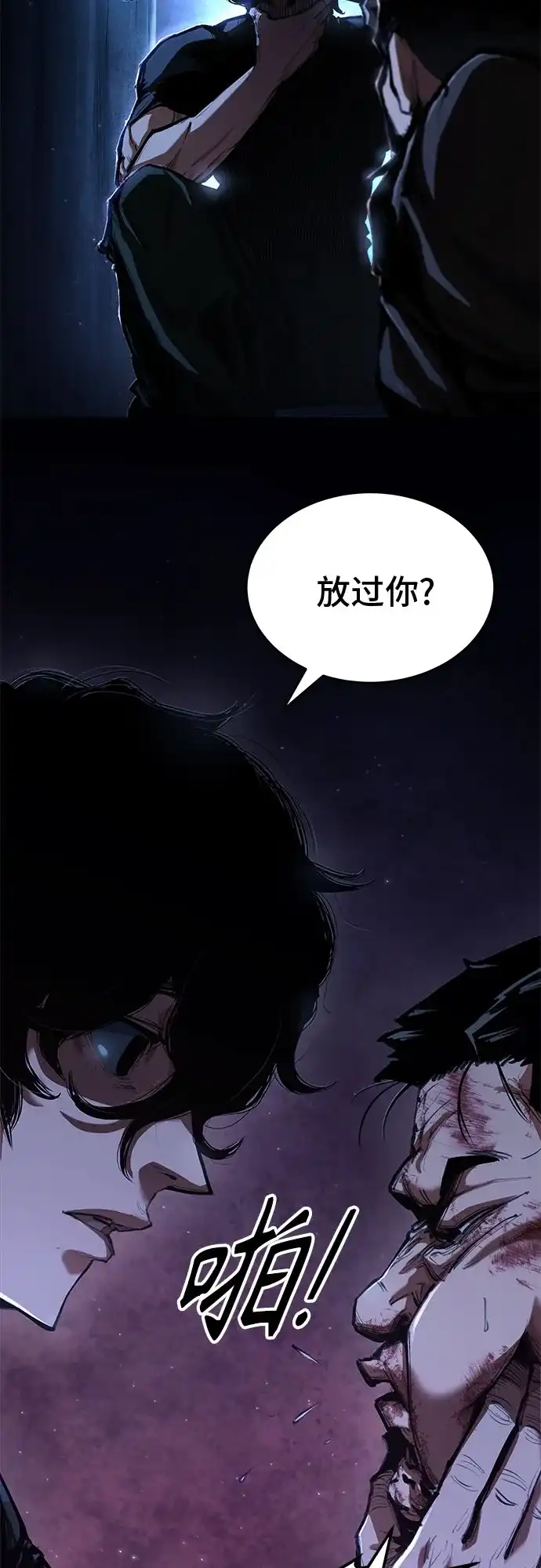武林第一疯子 第1话 第53页