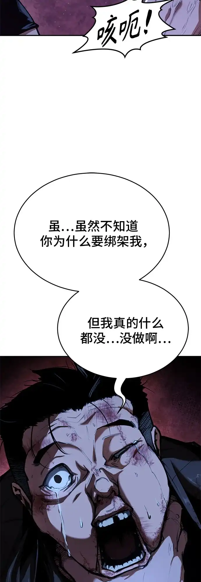 武林第一疯子 第1话 第54页
