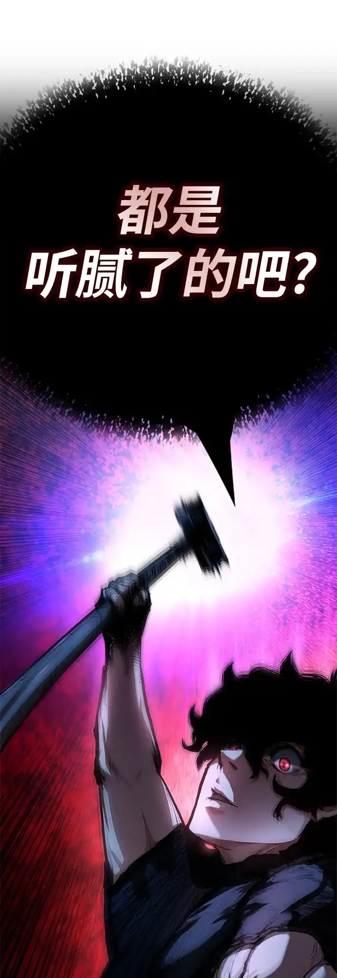 武林第一疯子 第1话 第63页