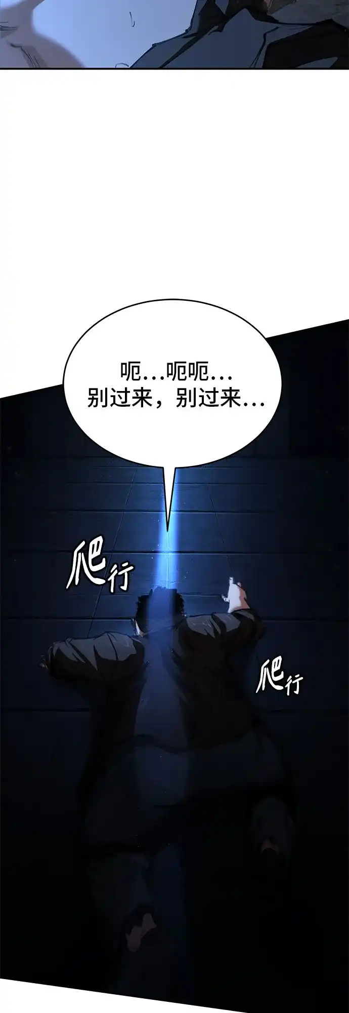 武林第一疯子 第1话 第79页