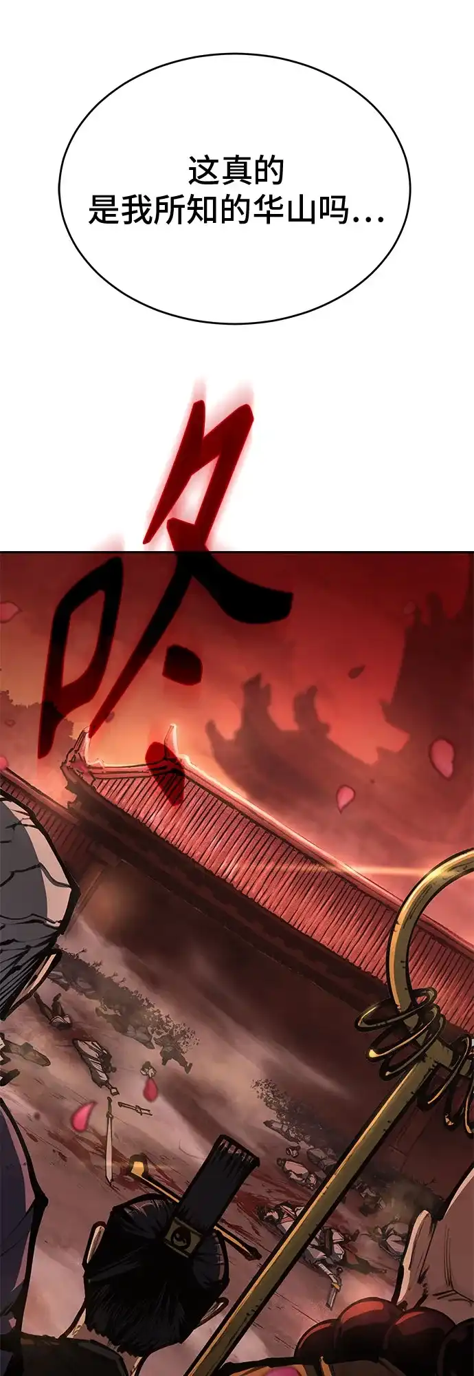 武林第一疯子 第1话 第8页