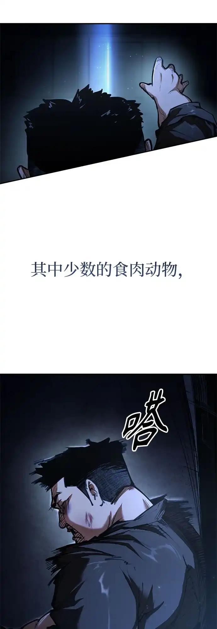 武林第一疯子 第1话 第81页
