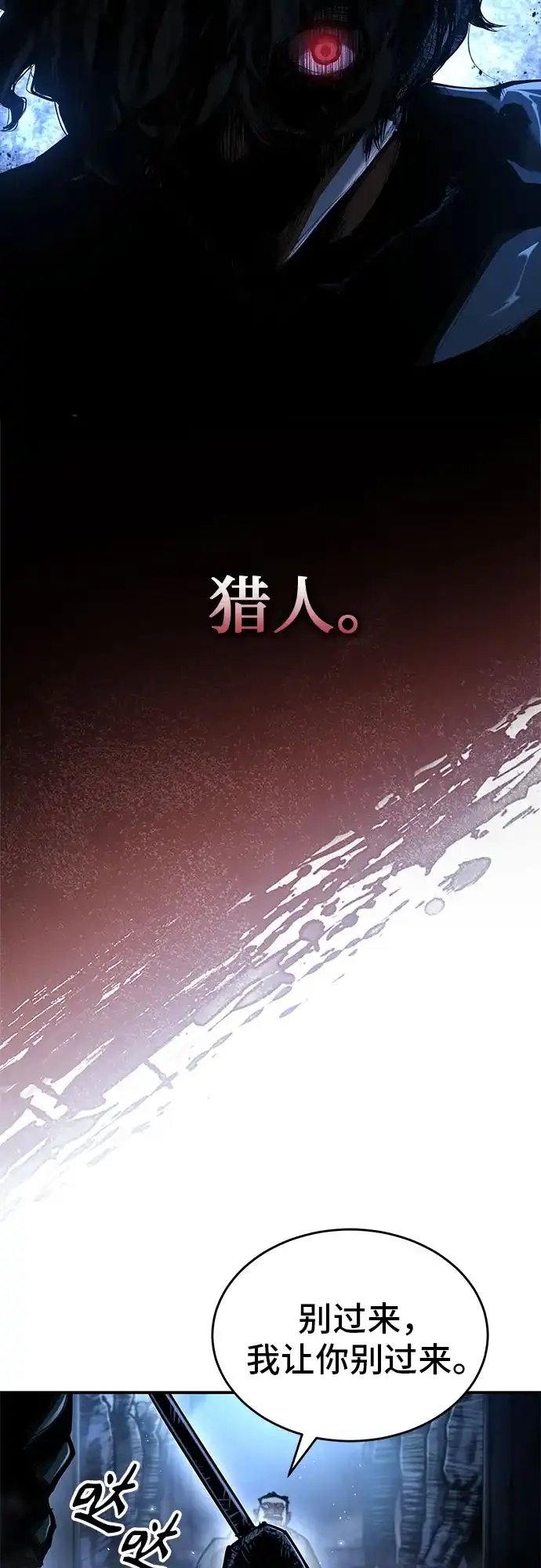 武林第一疯子 第1话 第86页