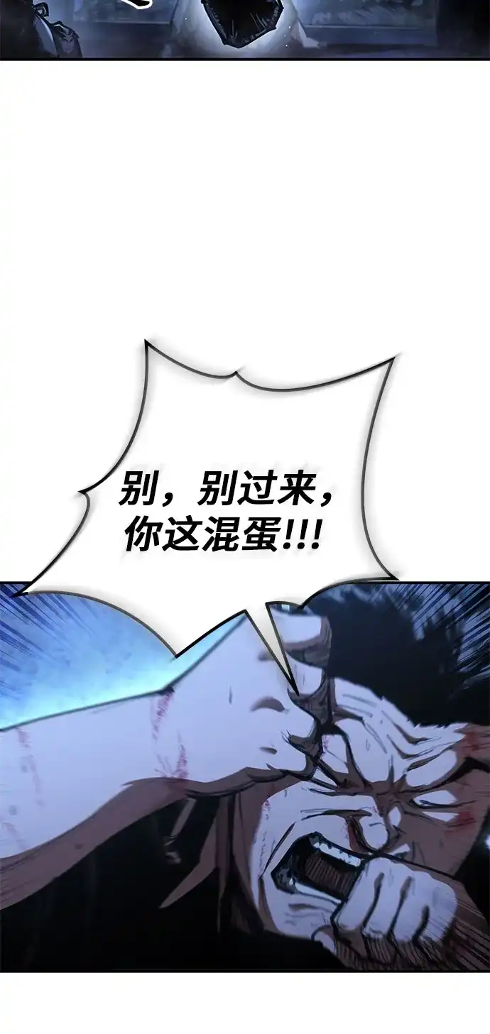 武林第一疯子 第1话 第87页