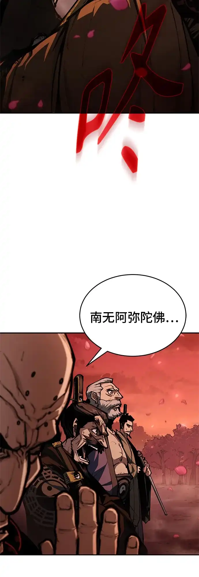 武林第一疯子 第1话 第9页