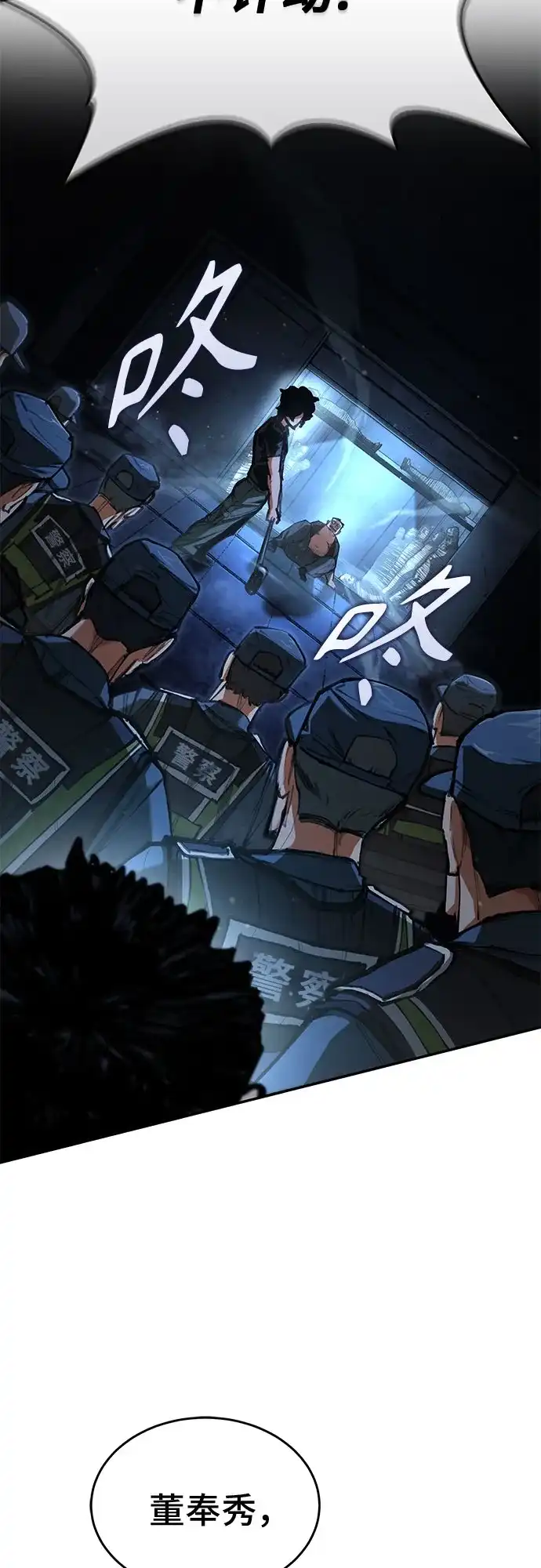 武林第一疯子 第1话 第90页