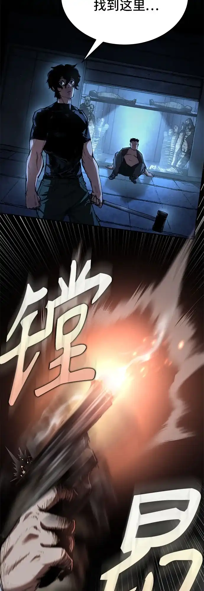 武林第一疯子 第1话 第94页
