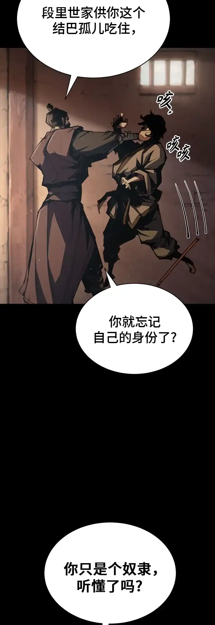 武林第一疯子 第2话 第10页