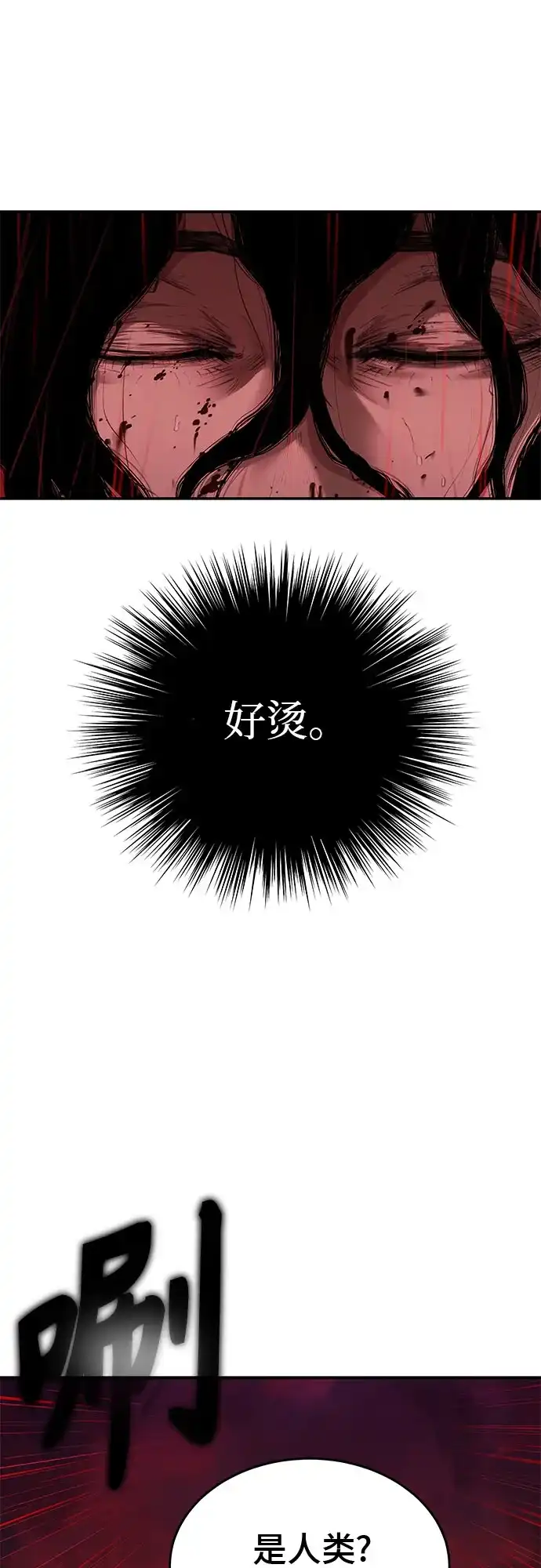 武林第一疯子 第2话 第102页