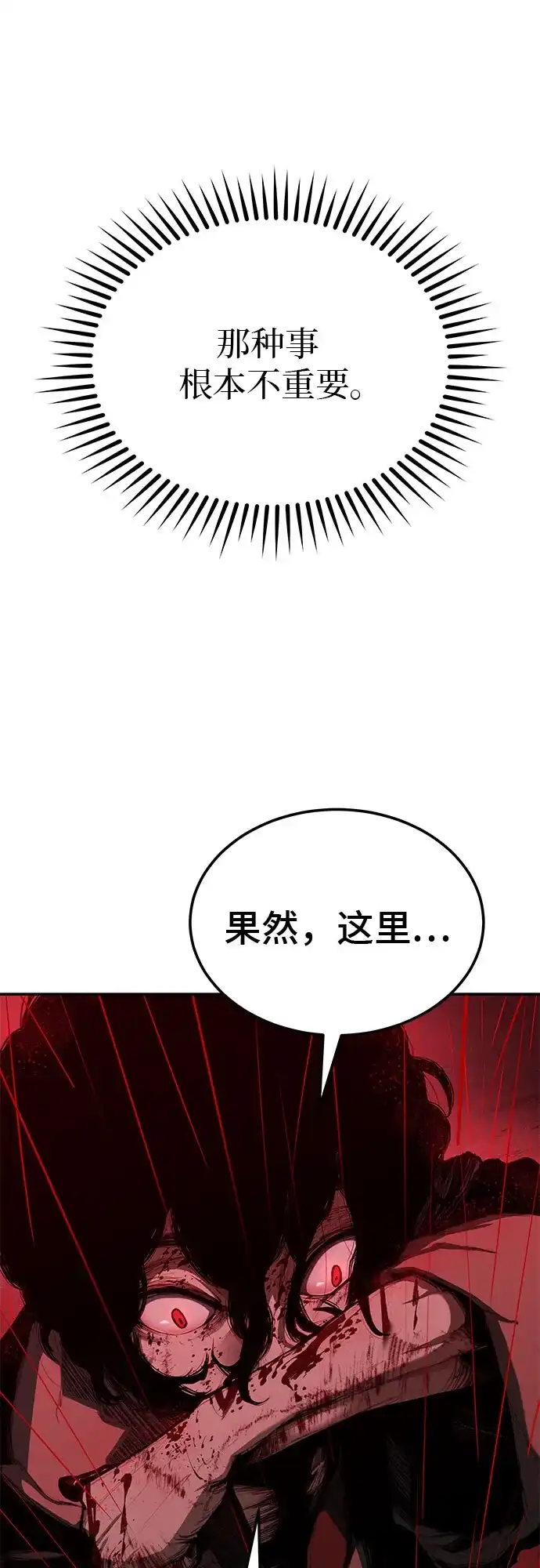 武林第一疯子 第2话 第104页
