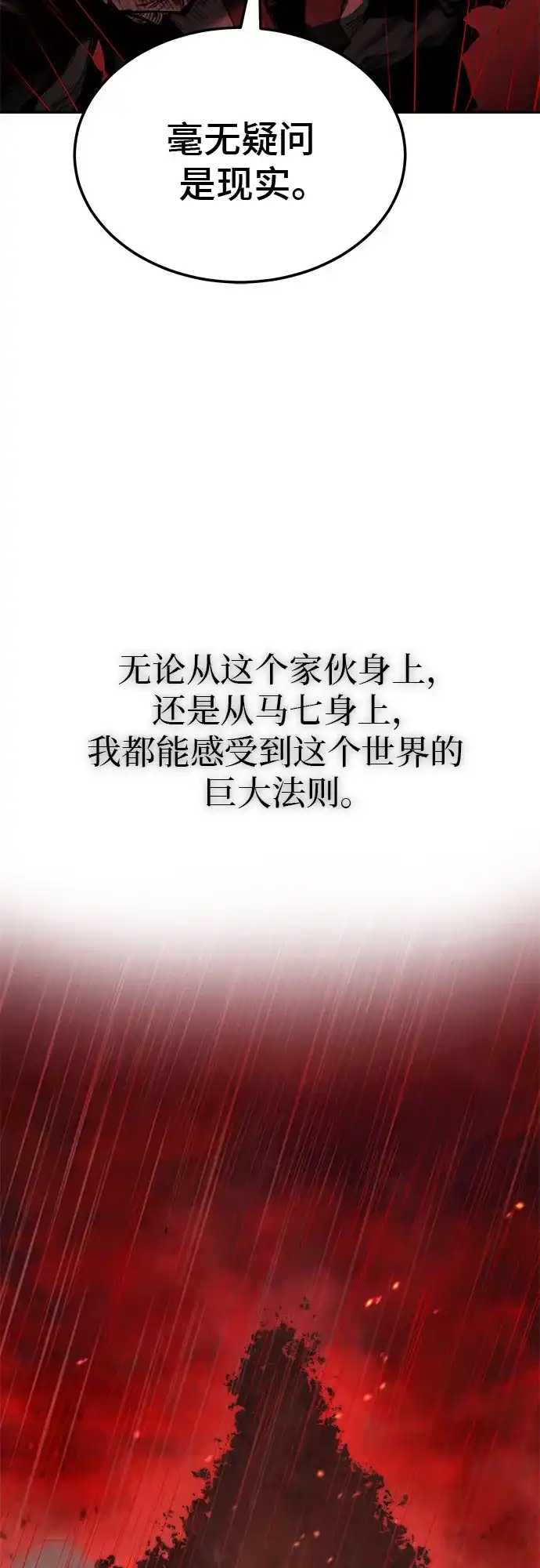 武林第一疯子 第2话 第105页
