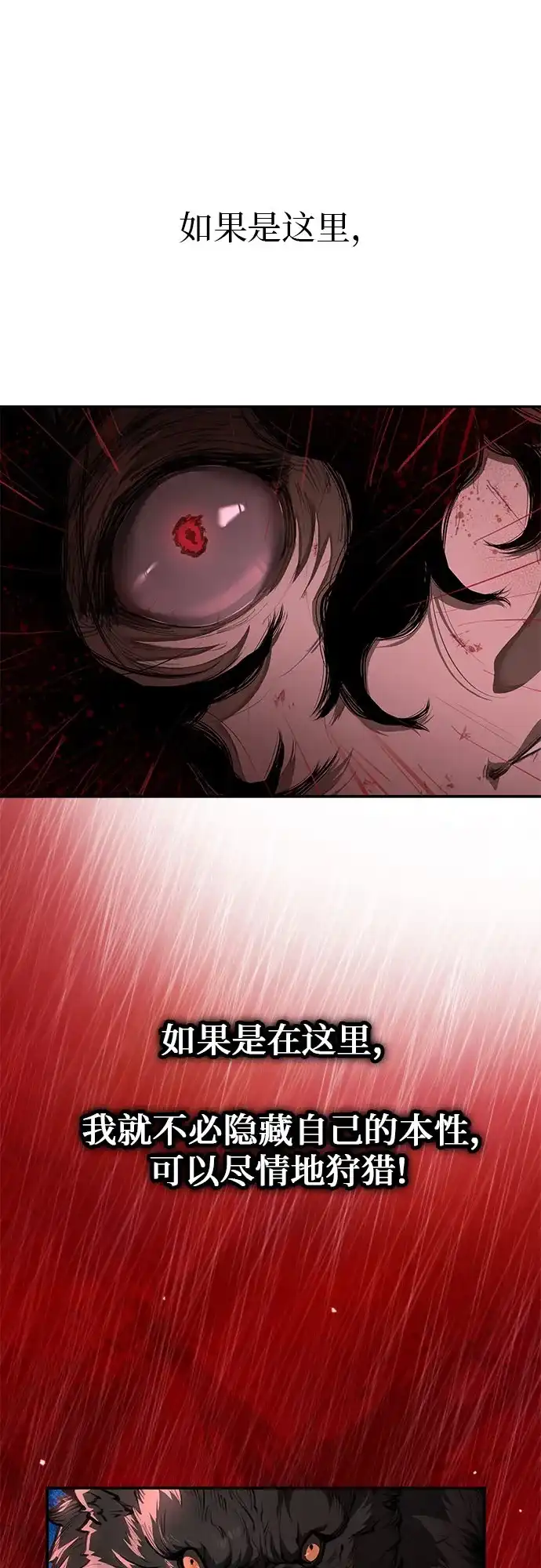 武林第一疯子 第2话 第108页