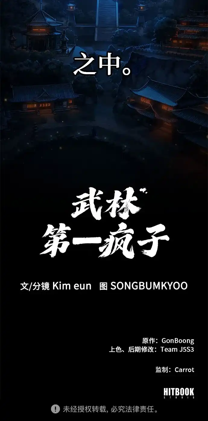 武林第一疯子 第2话 第115页