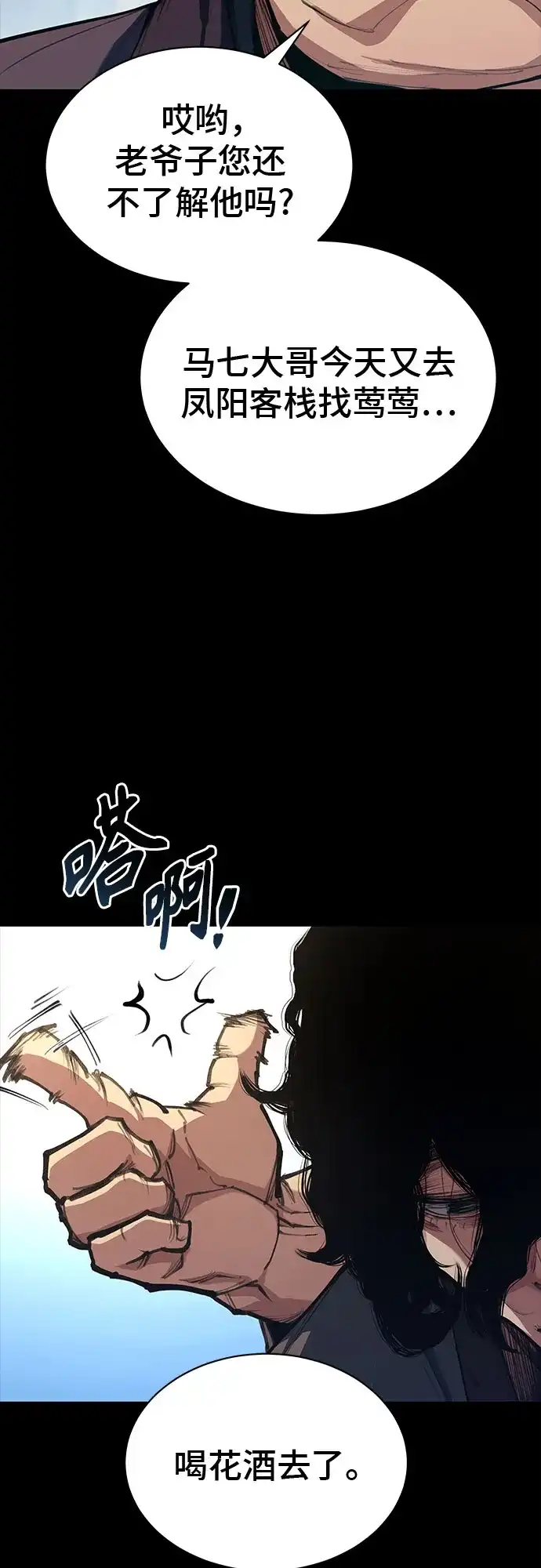 武林第一疯子 第2话 第15页