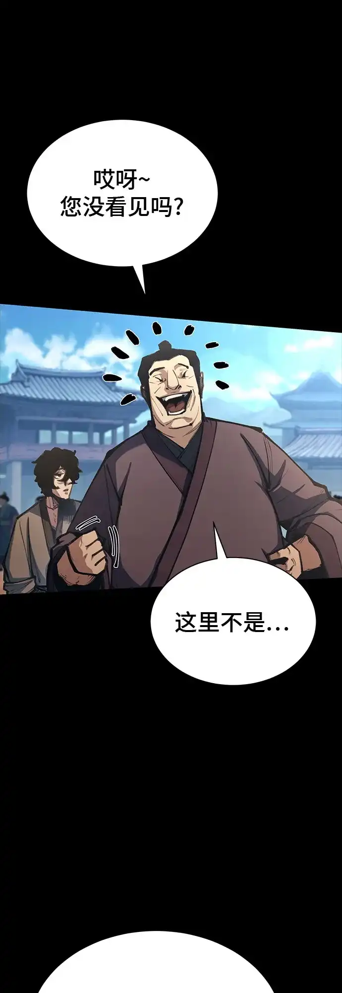武林第一疯子 第2话 第18页