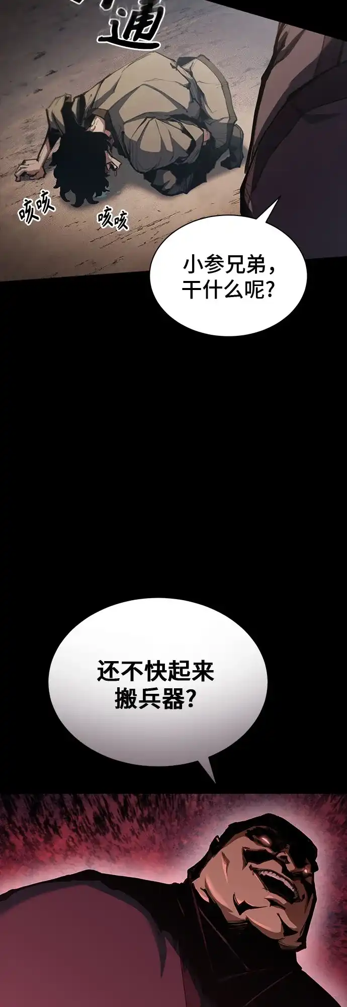 武林第一疯子 第2话 第20页